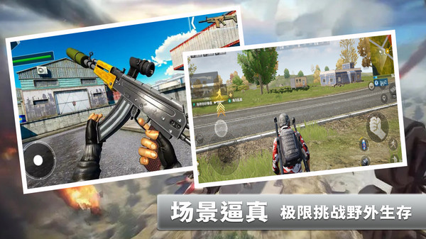 火线使命荣耀经典版