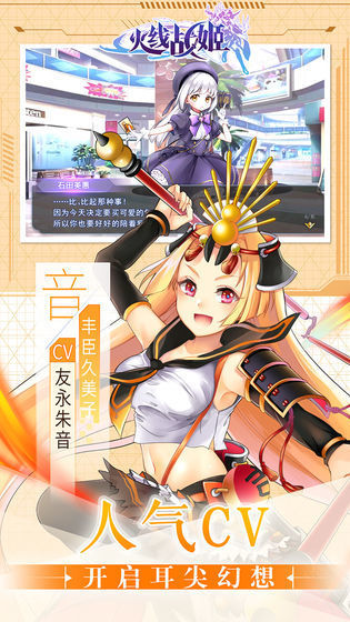 火线战姬福利版官网版