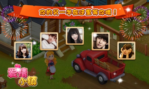 爱情小镇APP
