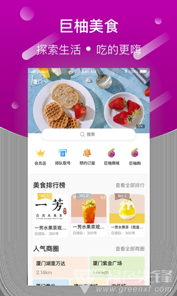 巨柚美食(巨柚美食推荐)V1.0.6 安卓版