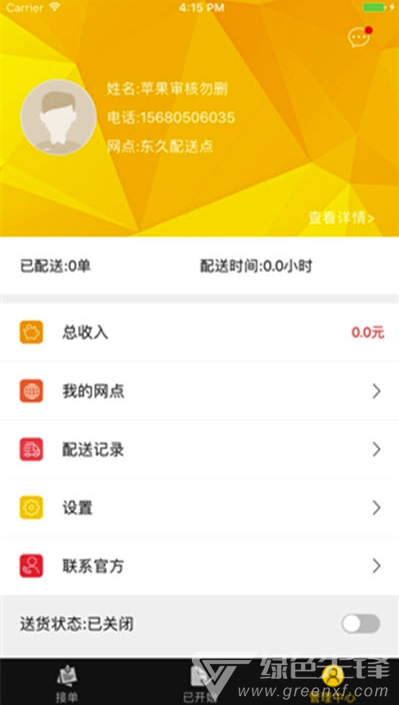 废墟快送(美食配送工具)V1.0.2 安卓手机版