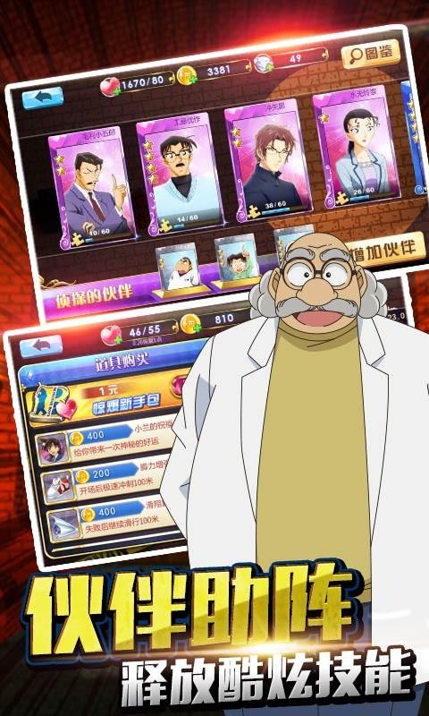 名侦探柯南：无尽追踪