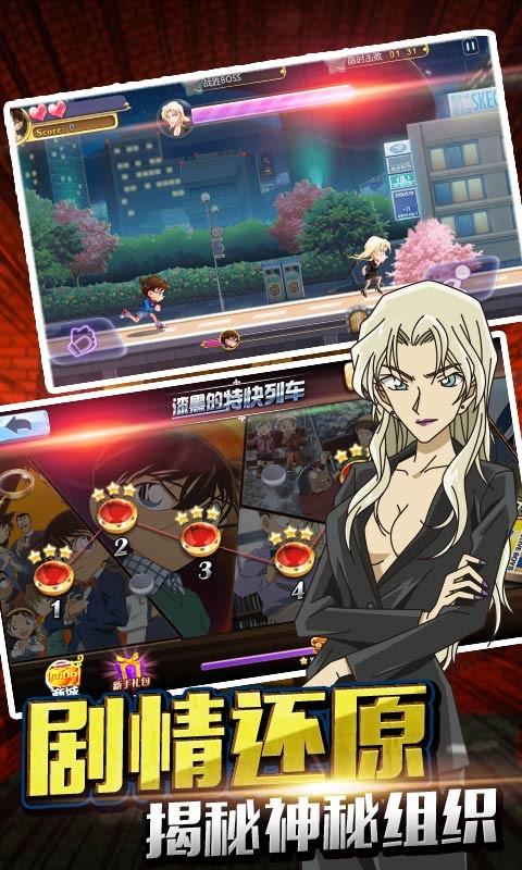 名侦探柯南：无尽追踪