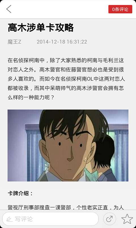 名侦探柯南OL助手