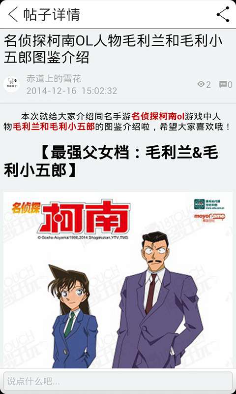 名侦探柯南OL助手