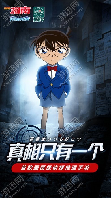 名侦探柯南隐藏的证物内购版