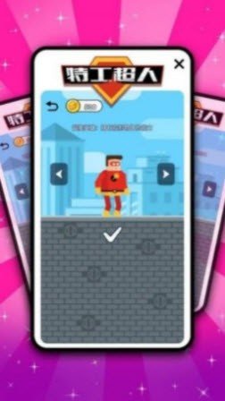 特工超人v1.0.0安卓版