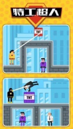 特工超人v1.0.0安卓版