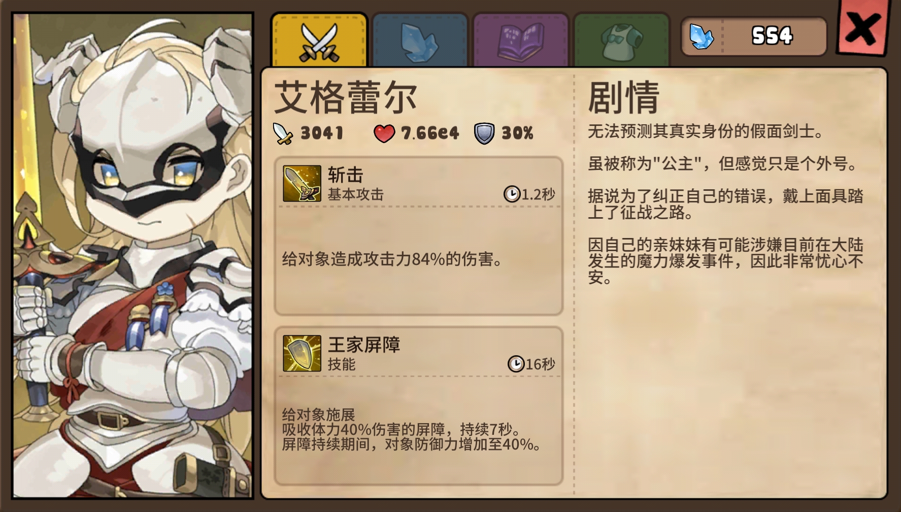 勇士食堂艾格蕾尔值得培养吗