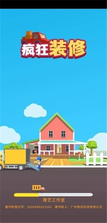疯狂装修app