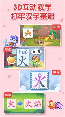 妙学识字app