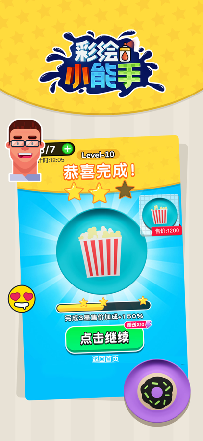 彩绘小能手苹果版