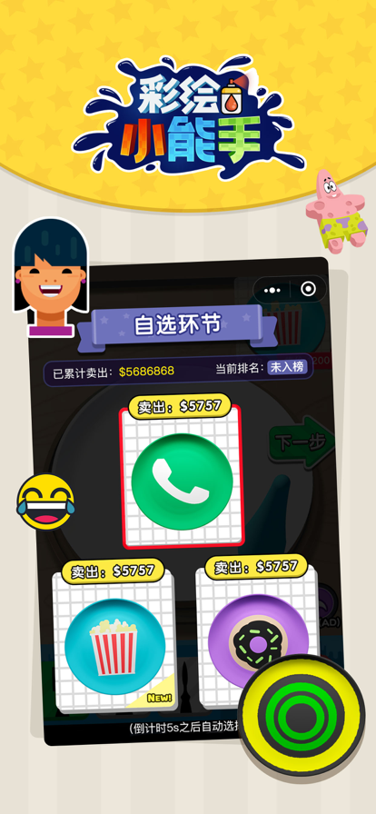 彩绘小能手苹果版