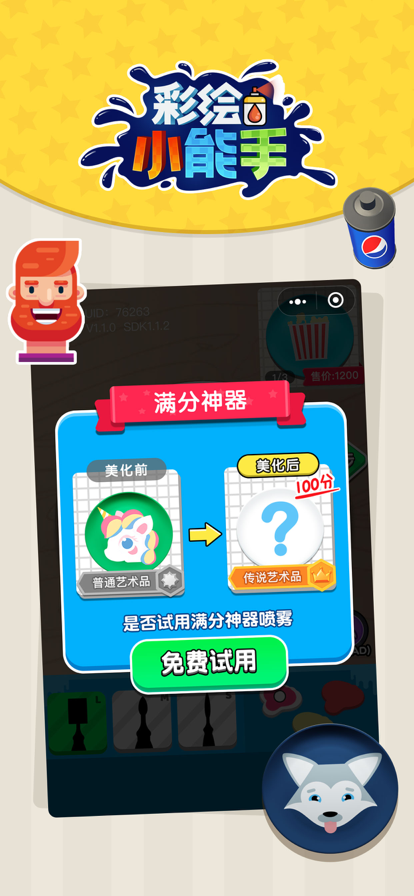 彩绘小能手苹果版