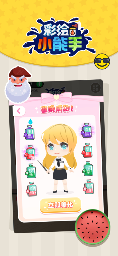 彩绘小能手苹果版
