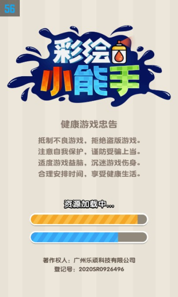 彩绘小能手v1.0.2安卓版