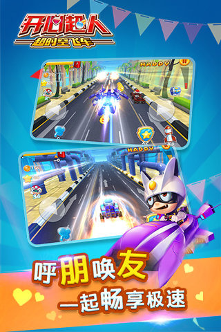 开心超人超时空飞车
