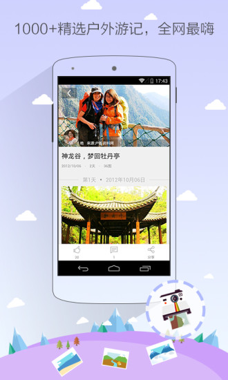 徒步去旅行新版