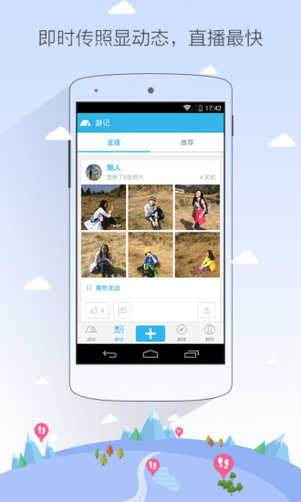 徒步去旅行新版