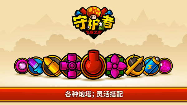 守护者荣耀之旅