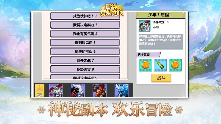 口袋复刻之旅-轻松对战