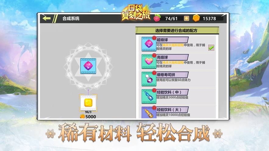 口袋复刻之旅-轻松对战