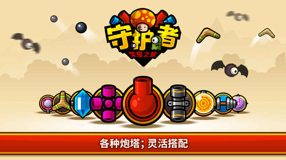 守护者荣耀之旅v1.0