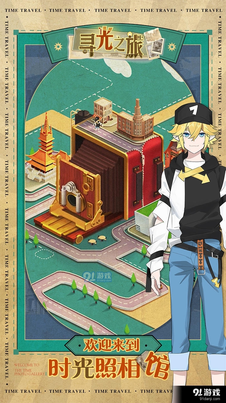 寻光之旅追寻回忆