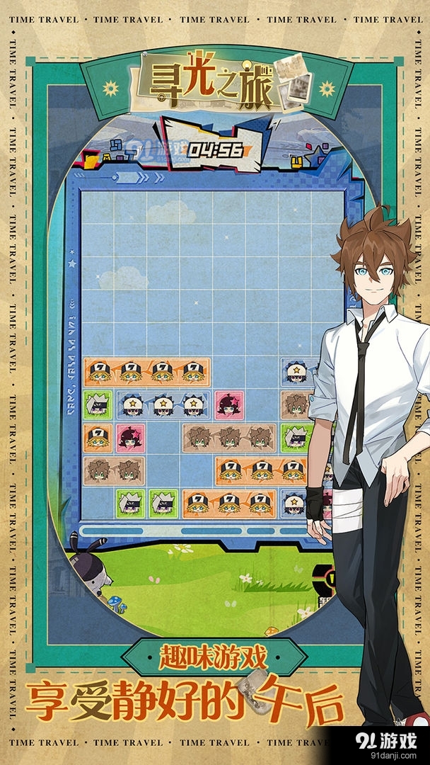 寻光之旅追寻回忆