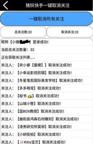 快手取消关注猪妖