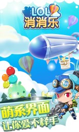 LOL消消乐HD道具免费版