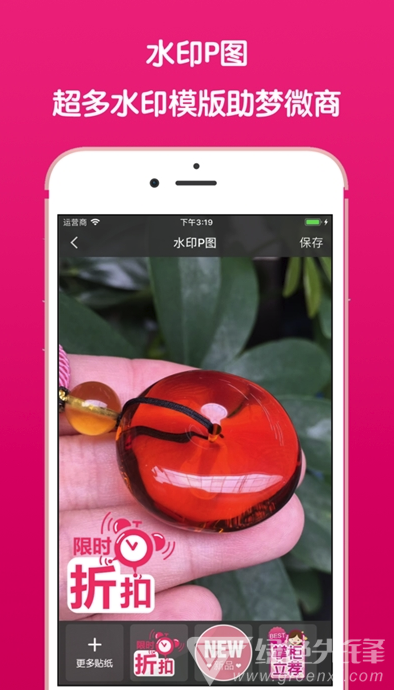 微信截图王(微商截图制作工具)V2.0.1 安卓最新版