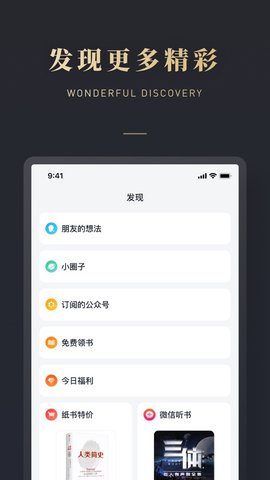 微信读书墨水屏版