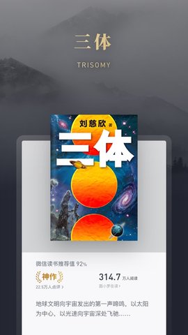 微信读书墨水屏版