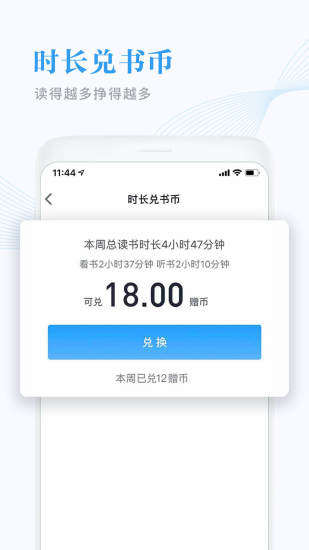 微信读书app