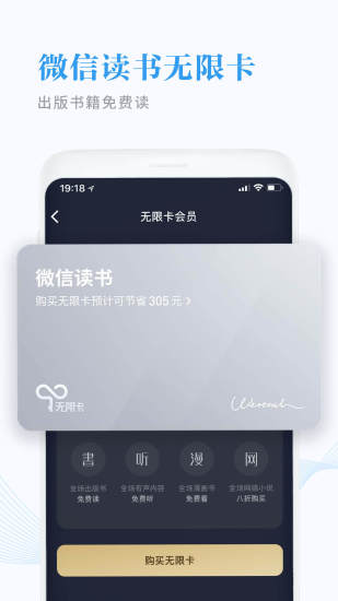 微信读书app