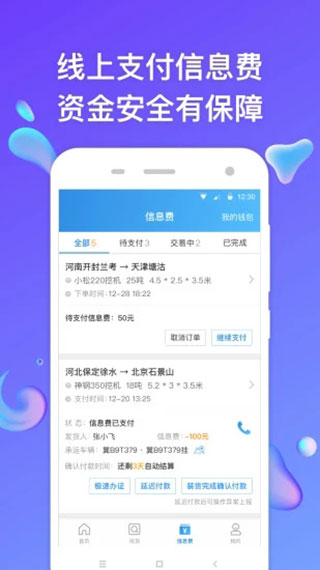 特运通app