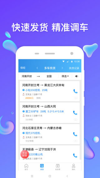 特运通app