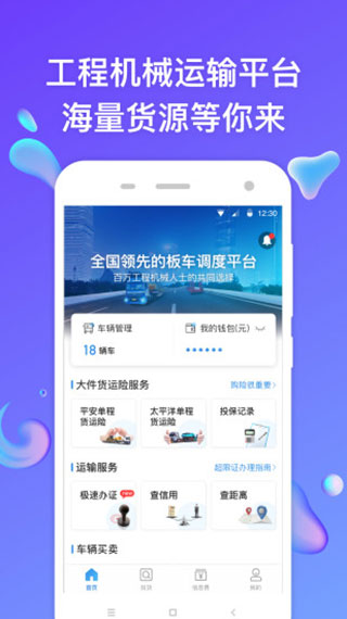 特运通app