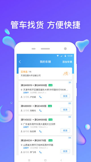特运通app