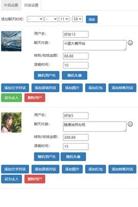 虚拟微信对话生成器无水印