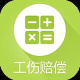 工伤赔偿计算器2024