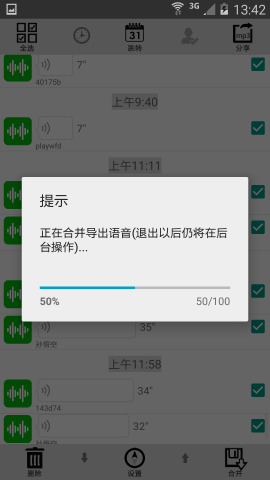 微信语音转发app