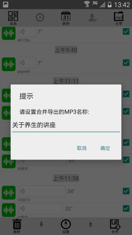 微信语音转发app