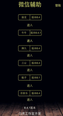 微信红包排雷埋雷神器