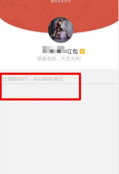 微信红包透视神器2017