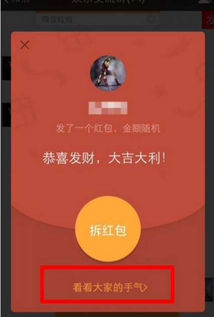 微信红包透视神器