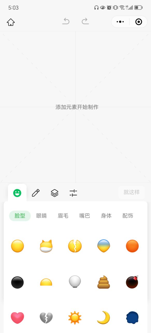 微信创意表情包编辑器