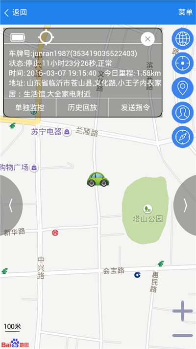 爱车定位app