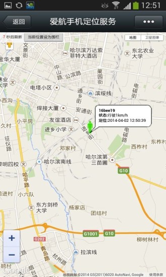 爱航GPS手机定位APP